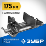 ЗУБР 175 мм, тиски столярные 32731-175 Эксперт