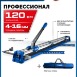 ЗУБР Профессионал-1200, ручной плиткорез (33197-120)