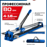 ЗУБР Профессионал-800, ручной плиткорез (33197-80)