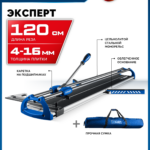 ЗУБР Эксперт-1200, ручной плиткорез (33198-120)