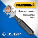 ЗУБР 3 режущих элемента, стеклорез роликовый 3360_z01