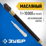 ЗУБР 10000 м, стеклорез роликовый масляный 33684