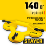 STAYER MAXLift, 140 кг, тройной пластмассовый стеклодомкрат (33718-3)