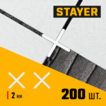 STAYER 2 мм, 200 шт, крестики для плитки (3380-2)