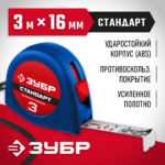 ЗУБР 3 м х 16 мм, рулетка 34016-3 Мастер