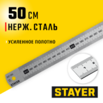 STAYER длина 0.5 м, нержавеющая линейка, Professional (3427-050_z02)