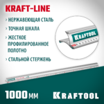 KRAFTOOL KRAFT-LINE 1,0 м, усиленная алюминиевая линейка со стальной направляющей (34275-100)