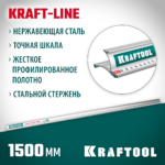 KRAFTOOL KRAFT-LINE 1,5 м, усиленная алюминиевая линейка со стальной направляющей (34275-150)