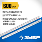 ЗУБР Про-60, длина 0.60 м, усиленная нержавеющая линейка, Профессионал (34280-060)