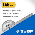 ЗУБР 145 мм, нерж. сталь, транспортир, Профессионал (34292_z01)