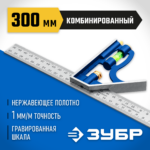 ЗУБР 300 мм, комбинированный многофункциональный угольник 3436_z02 Профессионал