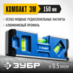 ЗУБР 150 мм, магнитный компактный уровень Компакт-3М 34552 Профессионал