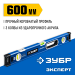 ЗУБР ЭКСПЕРТ, 600 мм, с зеркальным глазком, уровень с усиленным профилем, Профессионал (34570-060)