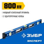 ЗУБР ЭКСПЕРТ, 800 мм, с зеркальным глазком, уровень с усиленным профилем, Профессионал (34570-080)