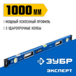 ЗУБР ЭКСПЕРТ, 1000 мм, с зеркальным глазком, уровень с усиленным профилем, Профессионал (34570-100)