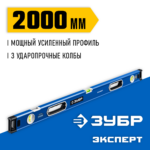 ЗУБР ЭКСПЕРТ, 2000 мм, с зеркальным глазком, уровень с усиленным профилем, Профессионал (34570-200)
