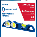 ЗУБР ЛИТОЙ 250 мм, магнитный уровень (34583)