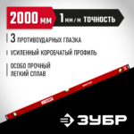 ЗУБР 2000 мм, Усиленный уровень, МАСТЕР (34584-200_z01)