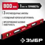 ЗУБР М50 800 мм, Уровень с мощным профилем (34585-080_z01)