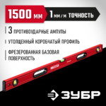 ЗУБР М50 1500 мм, Уровень с мощным профилем (34585-150_z01)