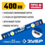 ЗУБР 400 мм, Усиленный магнитный уровень, Профессионал-М (34589-040_z01)
