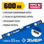 ЗУБР 600 мм, Усиленный магнитный уровень, Профессионал-М (34589-060_z01)