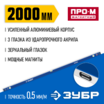 ЗУБР Профессионал-М 2000 мм, Усиленный магнитный уровень (34589-200_z01)