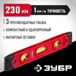 ЗУБР ТОРПЕДО 230 мм, компактный магнитный уровень (3459)