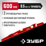 ЗУБР Рельс 600 мм, Литой универсальный уровень (34724-060)