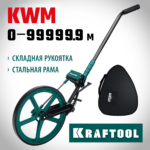 KRAFTOOL 0.1-99999 м, измерительное колесо (курвиметр) 34756