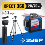 ЗУБР Крест 360, №2, 20 - 70 м, лазерный нивелир, Профессионал (34906-2_z01)