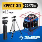 ЗУБР линейный лазерный нивелир со штативом в чехле КРЕСТ 3D 2 34908-2_z01 Профессионал