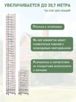 Вышка-тура TeaM ВСПР 2.0х2.0, 5.1 м — изображение 7