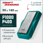KRAFTOOL DIAMOND DOUBLE Р400/1000, пластина алмазная заточная двухсторонняя (35711-400-1000)