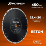 KRAFTOOL BETON 450 мм (25.4/20 мм, 12х3.8 мм), алмазный диск (36686-450_z01)