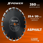 KRAFTOOL ASPHALT 350 мм (25.4/20 мм, 12х3.2 мм), алмазный диск (36687-350_z01)