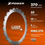 KRAFTOOL RING-370, алмазное кольцо для кольцерезов 370 мм (36690)