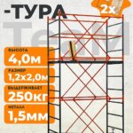 Вышка-тура TeaM ВСП 1.2х2.0, 4.0 м