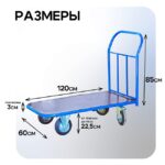 Платформенная тележка Промышленник 1000х600 ПР-6.10 160 мм с резиновым покрытием — изображение 2