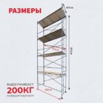 Леса строительные рамные ЛРСП 30 комплект 3x8 м — изображение 2