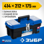 ЗУБР ДЕСНА-16, 414 x 212 x 175 мм, (16"), Пластиковый ящик для инструментов (38181-16)