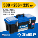 ЗУБР ДЕСНА-20, 508 x 256 x 225 мм, (20"), Пластиковый ящик для инструментов (38181-20)