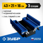 ЗУБР ЯРУС-3/17, 430 х 210 х 155 мм, (17"), металлический раздвижной ящик для инструментов, Профессионал (38355-17)