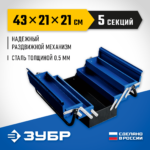 ЗУБР ЯРУС-5/17, 430 х 210 х 205 мм, (17"), металлический раздвижной ящик для инструментов, Профессионал (38356-17)