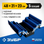 ЗУБР ЯРУС-5/19, 480 х 210 х 225 мм, (19"), металлический раздвижной ящик для инструментов, Профессионал (38356-19)