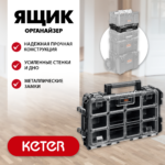 KETER ROC PRO GEAR 2.0 (22") пластиковый ящик-органайзер (38372_z01)