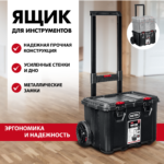 KETER STACKNROLL, 525 х 411 х 560 мм, (21"), пластиковый ящик-тележка на колесах (38397)