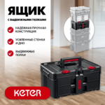 KETER STACKNROLL, 481х332х233 мм, (19"), Пластиковый ящик с выдвижными полками (38407)