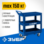 ЗУБР 820х405х955 мм, инструментальная тележка с 3 полками, Профессионал (38913)