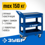 ЗУБР 820х405х955 мм, инструментальная тележка с выдвижным ящиком + 2 полки, Профессионал (38914)